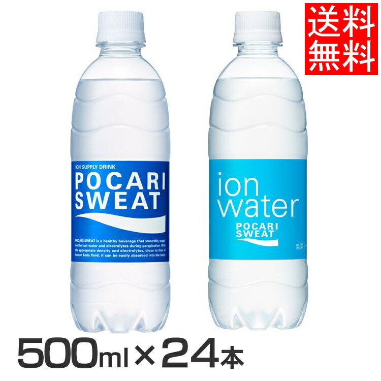 【24本】大塚製薬 ポカリスエット 500ml ポカリスエットイオンウォーター 電解質 水分補給 イオン 飲む点滴 スポーツドリンク 健康飲料..