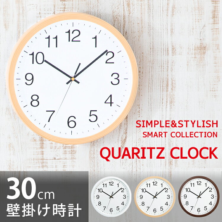 [5/25限定 抽選で最大100％ポイントバック]時計 壁掛け おしゃれ PWCR-30-W非電波 壁掛け時計 直径30cm ウォールクロック 壁かけ 軽量 薄型 シンプル 乾電池 電池 インテリア 見やすい 掛け時計 木目調 ホワイト ダークブラウン ナチュラル【D】