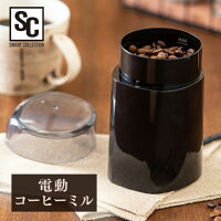 コーヒーミル 電動ミル 電動コーヒーミル コーヒー豆 豆挽き 電動式 ブラック 簡単...