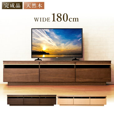 テレビ台 完成品 おしゃれ TV台 T-HTV-180送料無料 引出し付TV台180 幅180cm 組立不要 デザイン 天然木 テレビボード ブラウン【D】 【代引不可】【O】【N】