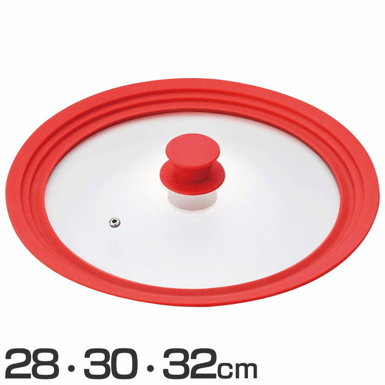ポット&パンハット ガラス蓋 28・30・32cm用 S-1063鍋蓋 フライパン 蓋 カバー 強化ガラス シリコーン 軽量 単品 北陸アルミニウム