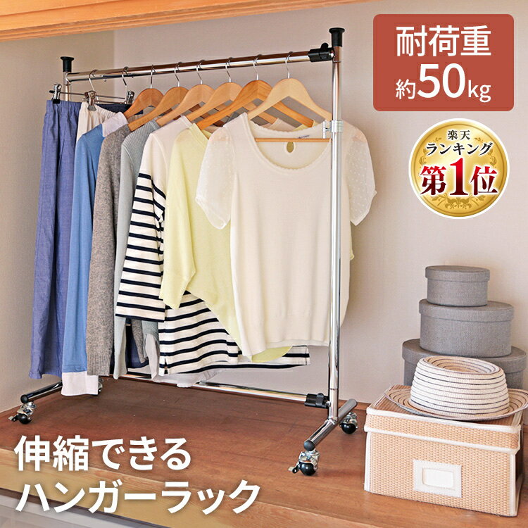 楽天市場】ハンガーラック 耐荷重50kgの通販 楽天市場】ハンガーラック 耐荷重50kgの通販