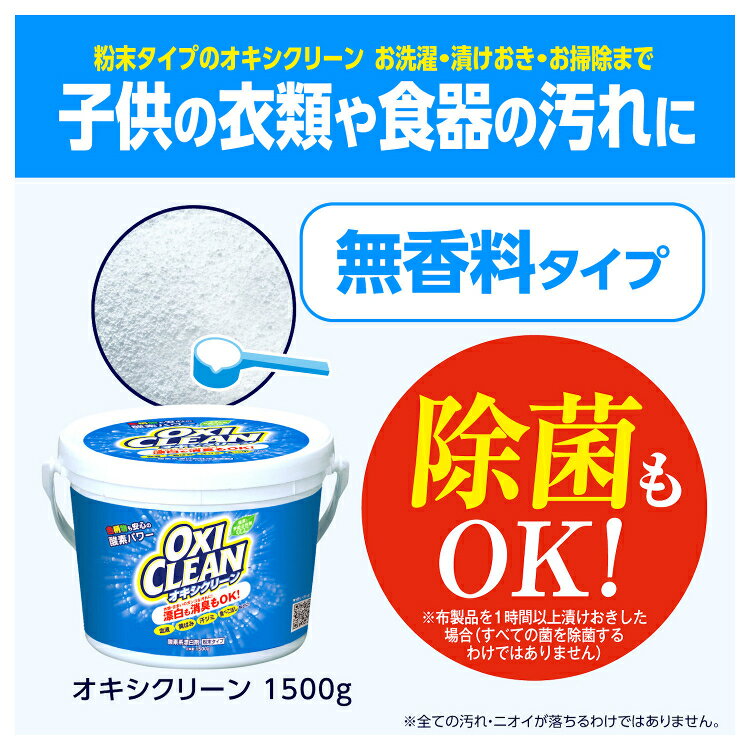 オキシクリーン 1.5kg 洗濯洗剤 大容量サイズ 酸素系漂白剤 粉末洗剤 OXI CLEAN 洗濯洗剤酸素系漂白剤 洗濯洗剤粉末洗剤 大容量サイズ酸素系漂白剤 酸素系漂白剤洗濯洗剤 粉末洗剤洗濯洗剤 酸素系漂白剤大容量サイズ