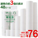 【ポイント5倍】【48ロール】業務用 ワンタッチコアレス15...