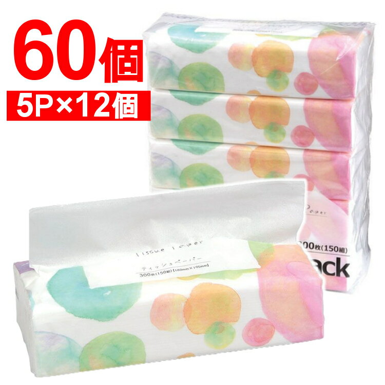 ≪ポイント10倍★27日10時まで≫【60個】ティッシュ ソフトパック まとめ買い ティッシュペーパー ティッシュ ソフトパックティッシュ 300枚(150組)...