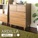 北欧風チェスト ARDILLA IR-CH-001 収納家具 北欧テイスト 木製 収納 ブラウン ナチュラルホワイト【D】