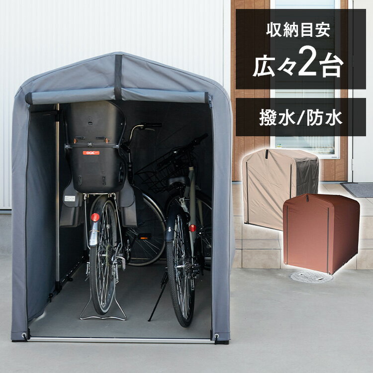 2台向けサイクルハウス！自転車を雨や日差しから守る自転車小屋のおすすめを教えて！