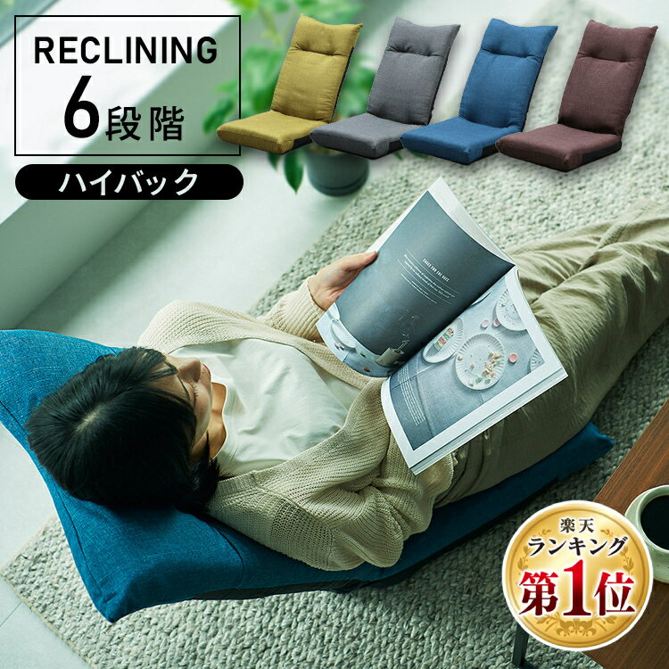 楽天市場】座椅子 送料無料の通販 楽天市場】座椅子 送料無料の通販