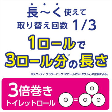 トイレットペーパー スコッティ フラワーパック ダブル 75m×4ロール 3倍長持ち 日本製紙クレシア ちり紙 トイレ用品 3倍巻 クレシア 日本製紙クレシア 【D】