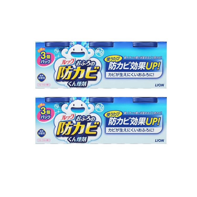 【2個セット】ルック おふろの防カビくん煙剤 3個パック お風呂用洗剤 防カビ 銀イオン 除菌 防カビ カビ防止 ライオン