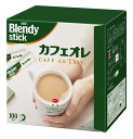 【9日20:00からエントリー最大10倍】AGF 「ブレンディ」 スティック カフェオレ100本(スティックコーヒー)コーヒーコーヒースティックインスタントblendyスティックミルク【あす楽】