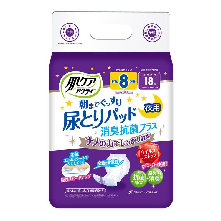 肌ケア アクティ 大人用紙おむつ 尿とりパッド 消臭抗菌プラス 8回分吸収 18枚 80494肌ケアアクティ 大人用紙おむつ 尿とりパッド おしっこ約8回分 消臭 抗菌 夜用 男女兼用 18枚 医療控除対象品 日本製紙クレシア