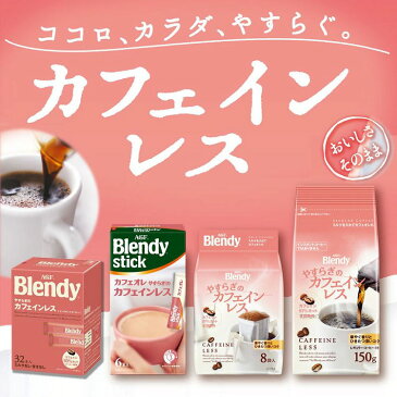 AGF 「ブレンディ」パーソナルインスタントコーヒー やすらぎのカフェインレス スティック32本 エージーエフ ブレンディ blendy インスタント スティック カフェインレス カフェイン ブラック スティックコーヒー AGF 【D】