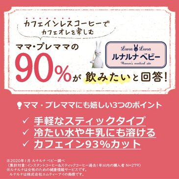 AGF 「ブレンディ」パーソナルインスタントコーヒー やすらぎのカフェインレス スティック32本 エージーエフ ブレンディ blendy インスタント スティック カフェインレス カフェイン ブラック スティックコーヒー AGF 【D】