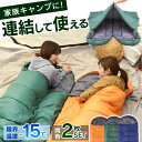 寝袋 2人用 シュラフ 冬 ねぶくろ 来客用 【同色カラー2個セット】 連結式 ALSF-L 連結 洗える キャンプ アウトドア ダブルジッパー フルオープンタイプ コンパクト 家族 ファミリー L R グリーン ネイビー オレンジ【D】
