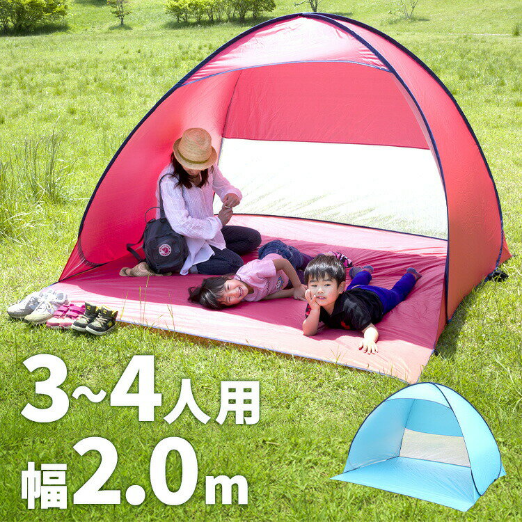 テント ワンタッチ 2M テント 海 簡単 幅200cm ワンタッチテント ポップアップテント 着替え UVカット UV99%カット UV アウトドア バーベキュー キャンプ用品 キャンプ レジャー ピクニック 運動会 BBQテーブル お花見 花見 ピンク ブルー 【D】