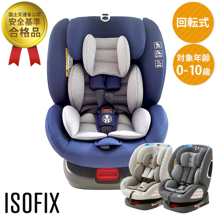 チャイルド＆ジュニアシートPZ ISOFIX 回転式 チャイルドシート ジュニアシート 回転式 ISOFIX 長く使える 取り付け簡単 0歳から 赤ちゃん 新生児 車 座席 ブラック グレー【D】