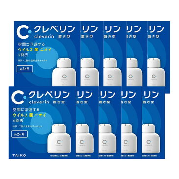 【10個セット】クレベリン 置き型150g クレベリン 除菌 置き型 ウイルス 二酸化塩素 除去 空間除菌 セット まとめ買い 【D】