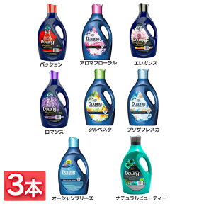 【3本セット】メキシカンダウニー 2.8L ダウニー Downy 柔軟剤 液体 香り シルベスタ ブリサフレスカ ナチュラルビューティー 非濃縮 アドーラブル【D】