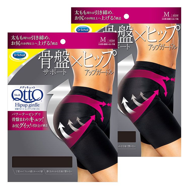 2個セット］メディキュット 骨盤サポート ヒップアップガードル M ブラック メディキュット 骨盤 お尻 機能性ガードル ボディケア サポート 薄い 日本製生地 引き締め レキットベンキーザー【MAIL】