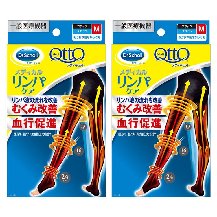 2個セット］おうちでメディキュット スパッツ M ブラック 弾性ストッキング Qtto レキットベンキーザー 段階圧力 足首 ふくらはぎ 太もも ヒップ 引き締め 一般医療機器【D】