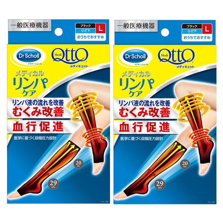 2個セット］おうちでメディキュット ひざ下（ブラック）L 着圧ソックス Qtto レキットベンキーザ ...