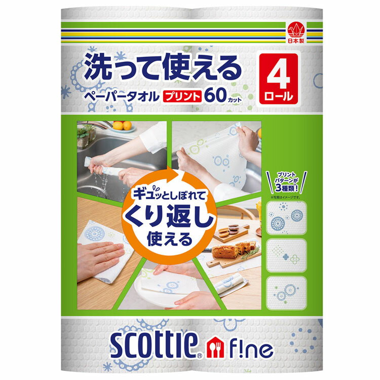 スコッティファイン 洗って使えるペーパータオル プリント60カット 4ロール 35364ファイン 洗って使える ペーパータオル キッチンペーパー ウェットタオル ふきん プリント 60カット 食器拭き 日本製紙クレシア スコッティ 【D】 1