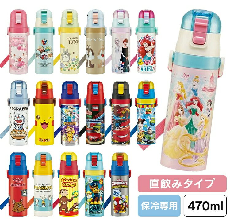 水筒 キッズ 直飲み ステンレスボトル SDC4子供 超軽量 コンパクト ワンタッチ マグボトル ステンレスマグ ステンレス キャラクター アニメ 保冷 遠足 ディズニー スケーター プリンセス アリエル アナ雪 すみっコぐらし 子供 入園 入学 新学期【D】