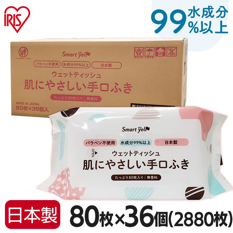 【36個】手口ふき 赤ちゃん　赤ちゃんの手口ふき80枚 手口 ウェット 赤ちゃん 昭和紙工 スマートエール smart yell smart スマート ベビー 手口ふき【D】