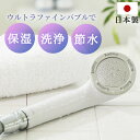奇跡のシャワーヘッド Bollina Wide ホワイト TK-7007 お風呂グッズ 付け替え シャワー バスグッズ マイクロナノバブル 節水 ミュージェット...