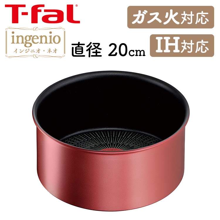 IH対応鍋 T-fal インジニオ・ネオ IHルージュ アンリミテッド ソースパン20cm IH・ガス火対応 レッド L38330 ingenio なべ ティファール 取っ手が取れる コンパクト収納 IH対応 20cm ガス火 お知らせマーク こびりつきにくい 【D】