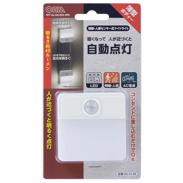 オーム電機 LEDナイトライト NIT-ALA6JSQ-WNLED照明 ナイトライト コンセントライト 廊下灯 足元ライト 補助照明 人感センサーライト センサーライト 薄型 フットライト オーム電機