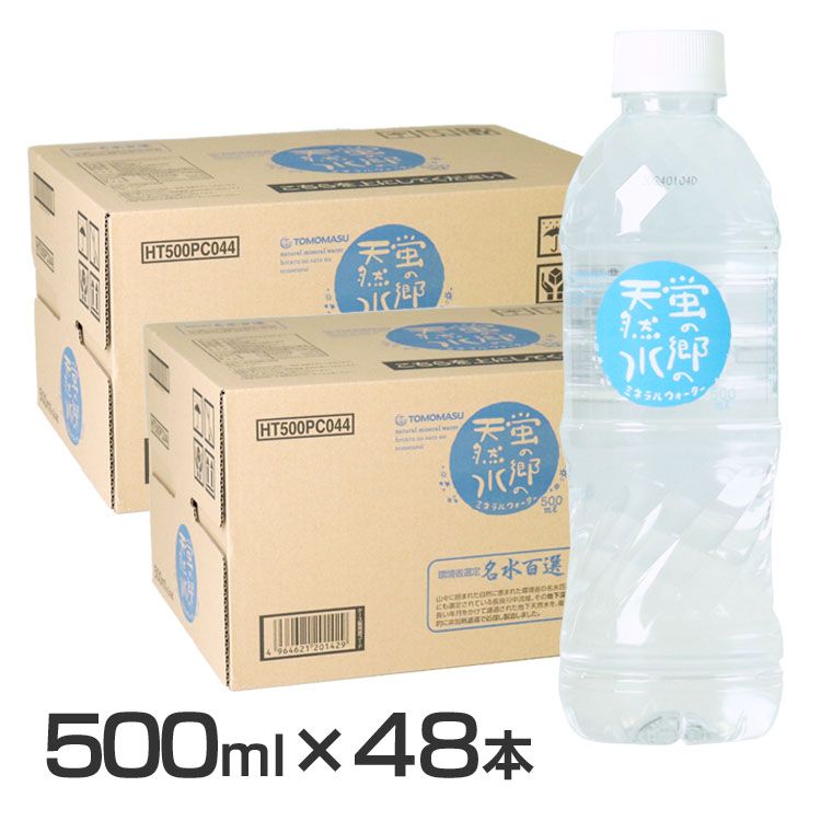 [限定特価！]【48本】蛍の郷の天然水500ml 蛍の郷の天然水 天然水 ミネラルウォーター 水 軟水 500ml 岐阜県 名水百選 長良川 【D】 【代引不可】【飲料】 【予約】