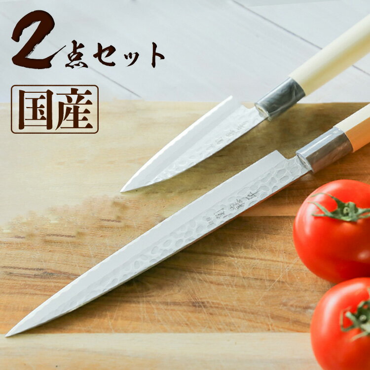 ヤクセル 関藤平作 鎚起2本組セット(刺身・小出刃) 和包丁 国産 日本製 包丁 和包丁 キッチン 2本組 国産 和包丁 ヤクセル