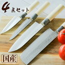 ヤクセル 関藤平作 鎚起4本組セット 和包丁 国産 日本製 送料無料 包丁 和包丁 キッチン 4本組 国産 和包丁 ヤクセル