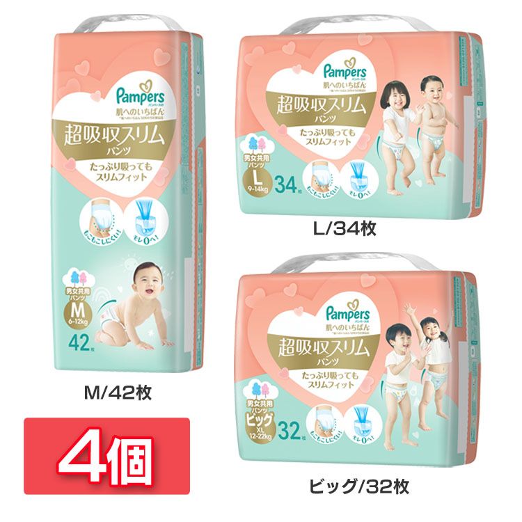 【4個】パンパース 肌へのいちばん 超吸収スリムパンツ 送料無料 おむつ オムツ パンツ 肌 超吸収 スリムパンツ パンパース M/42枚 L/34枚 ビッグ/32枚【D】