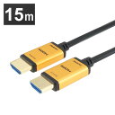 光ファイバー HDMIケーブル 15m スタンダードタイプ ゴールド/黒 HH150-534GP送料無料 4K/60p対応 光ファイバーケーブル 薄型ヘッド 長距離 メタルヘッド HDR対応 18G対応 光ファイバー HDMIケーブル 3D ホーリック