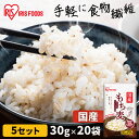 【5個セット】国産もち麦 30g×20袋 5セット まとめ買い 国産もち麦 30g×20袋 国産 もち麦 小分け 使い切り もちむぎ モチムギ ごはん ご飯 食物繊維 簡単 手軽 個包装 アイリスフーズ