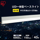 ラインルクス直付 LX3-170-69N-CL40送料無料 LED ラインルクス ベース照明 ベースライト オフィス 省エネ エコ 直付 トラフ led 蛍光灯 ベースライト アイリスオーヤマ
