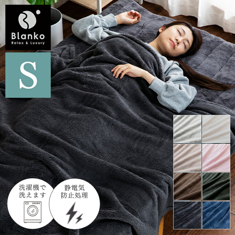 毛布 シングル 洗える 北欧 かわいい CGMBS14200 ブランケット あったか おしゃれ シンプル 無地 140×200cm 静電気防止 洗濯 ブラウン グレージュ アイボリー ピンク インディゴ オリーブ毛布 マイクロファイバー 布団 寝具 ふわふわ おしゃれ ナチュラルのサムネイル