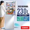 冷蔵庫 一人暮らし スリム 2ドア 新生活 単身 静音 右開き ファン式 自動霜取り 霜取り不要 大容量 省スペース 冷凍冷蔵庫 230L ホワイト アイリスオ...