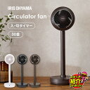 サーキュレーター 扇風機 dcモーター アイリスオーヤマ 首振り 静音送料無料 サーキュレーター扇風機 DC 軽量 コンパクト 30畳 左右首振り 静かタイマー...