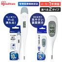 【1年保証】 体温計 正確 早い 大画面 脇下 脇 アイリスオーヤマ 送料無料 検温 10秒 15秒 スピード測定 体温 熱 発熱 体温測定 体温計測 医療機器...