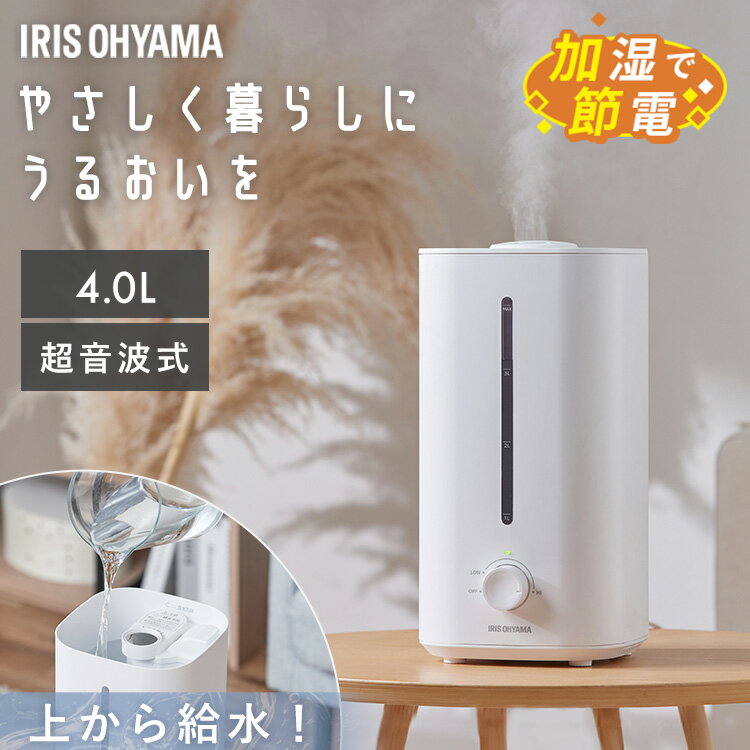 [ポイント5倍★-17日9:59迄]加湿器 超音波 小型 大容量 4L 卓上 上から給水 リビング 寝室 家庭用 オフィス 無段階調節 おしゃれ かわいい ホワイト アイリスオーヤマ AHM-UU28B-W