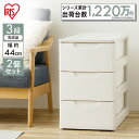 チェスト 収納ケース 2個セット 3段 引出し ホワイト 白 収納ボックス 衣装収納ケース プラスチック キャスター付 幅44 奥行55 高さ67 積み重ね 最...