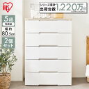 【2個セット】《幅80.5×奥行51×高さ115cm》チェスト 5段 チェスト HG-805引き出しチェスト 完成品 収納ケース 衣装ケース 押入れ クローゼッ...