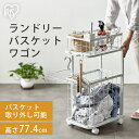 ランドリーラック バスケット 台車 ワゴン キャスター付き 2段 41.5L 北欧 おしゃれ 洗濯 洗面所 脱衣所 収納 ラック スリム ランドリーバスケットワゴン2段 ホワイト アイリスオーヤマ LBW-452