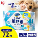 ペット ウェットティッシュ 72枚入 厚手 犬猫兼用 ノンアルコール 無香料 犬 猫 お手入れ クリーンペットケア ペット用 ボディタオル アイリスオーヤマ NPWT-1P *(4)