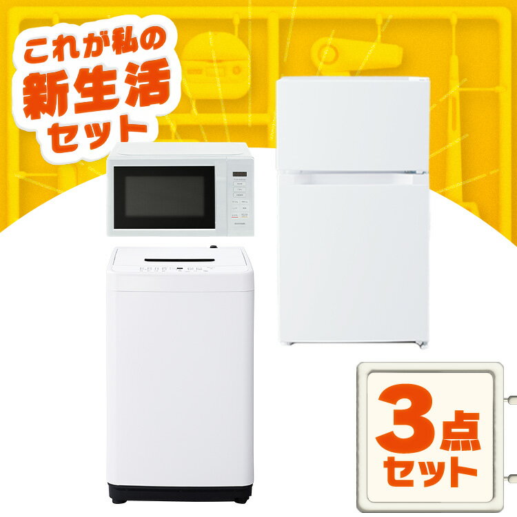 一人暮らしの家電セットはどこがいい?新品で安いお得セットの 一人暮らしの家電セットはどこがいい?新品で安いお得セットの