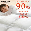 羽毛布団 シングル アイボリー ふっくら送料無料 暖かい ダックダウン 90% WDD S 充填量1.0kg 掛け布団 ダウン 掛け布団 羽毛 吸湿発熱 消臭 ...